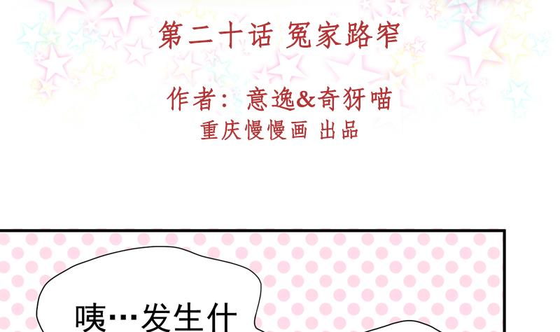 第20话 冤家路窄-第20话