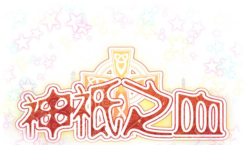 神祗之血 - 第22話 天帝下凡？ - 1