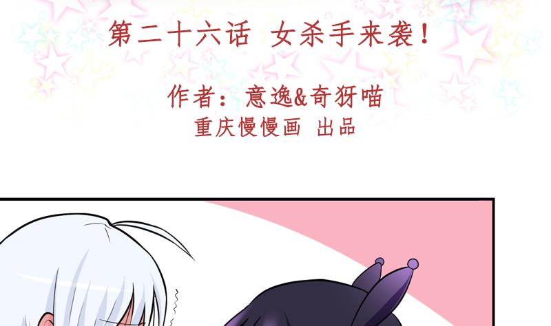 第26话 女杀手来袭！-第26话