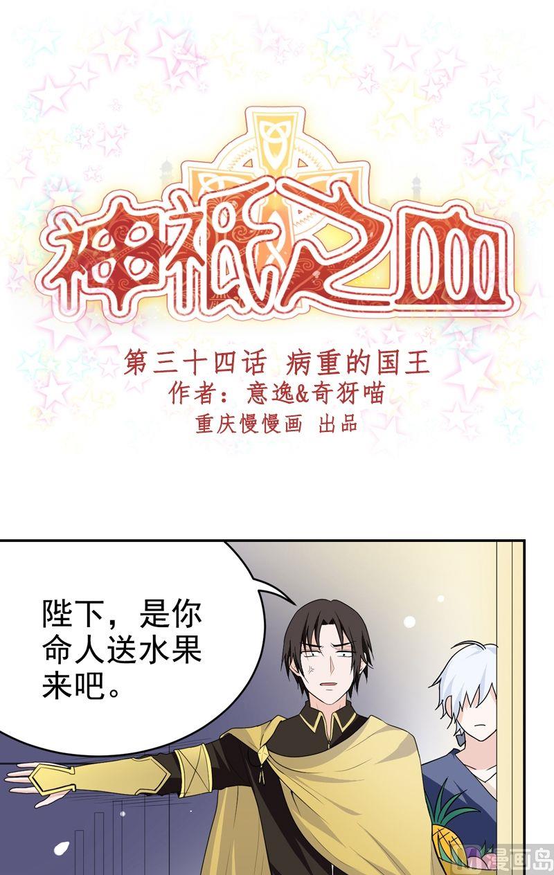 第34话 病重的国王-第34话