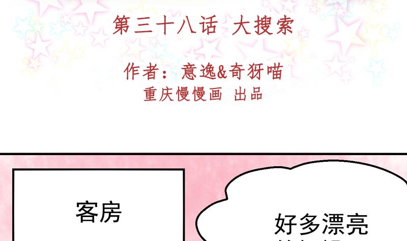 第38话 大搜索-第38话