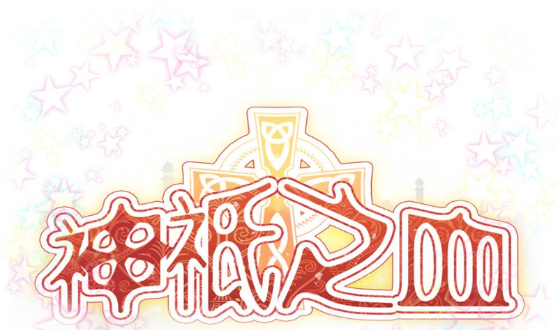 神祗之血 - 第42話 陷入僵局 - 1