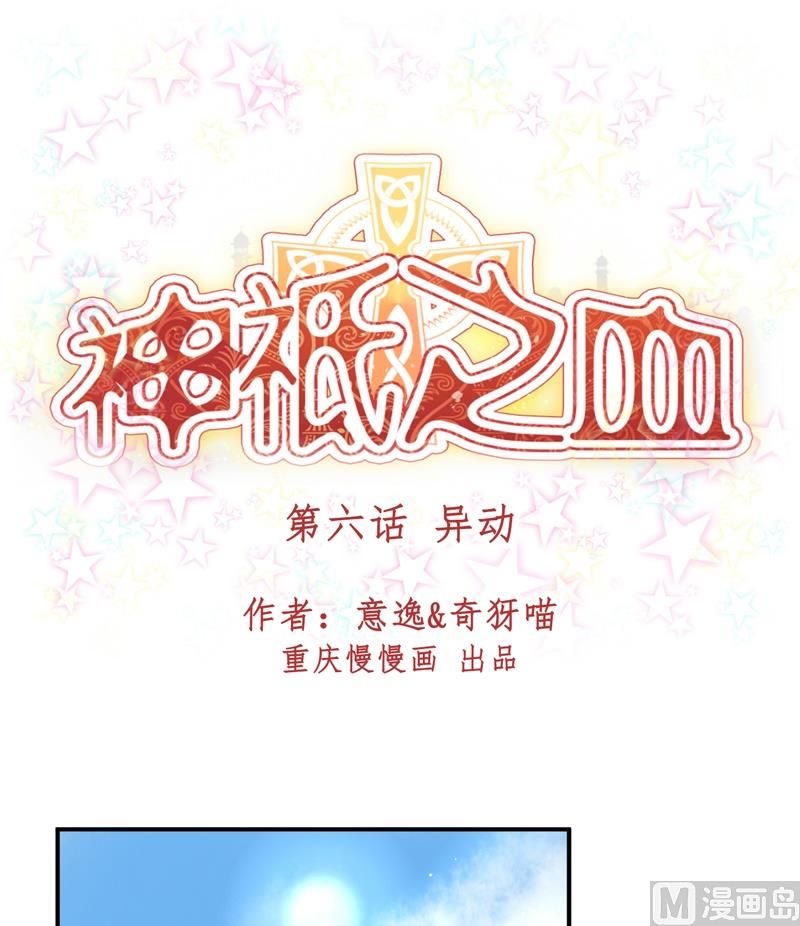 第06话 异动-第6话