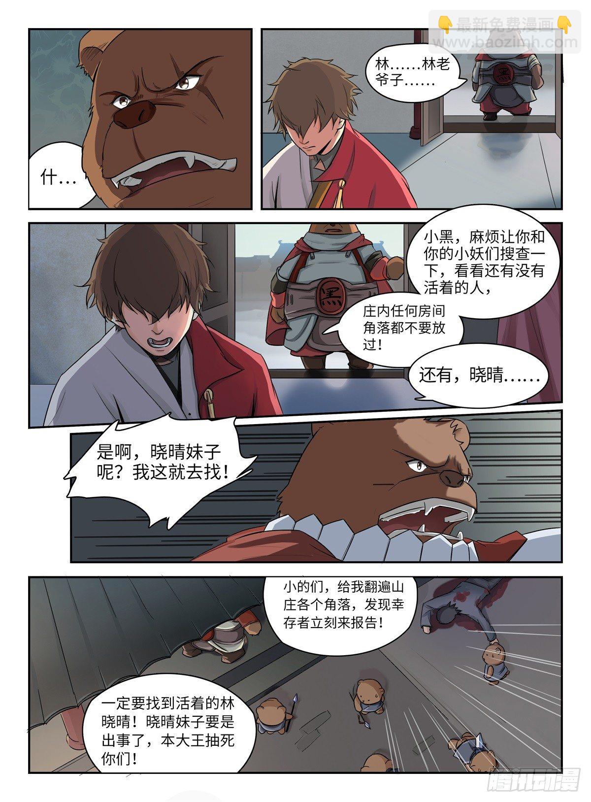 第2话 灭门-第2话