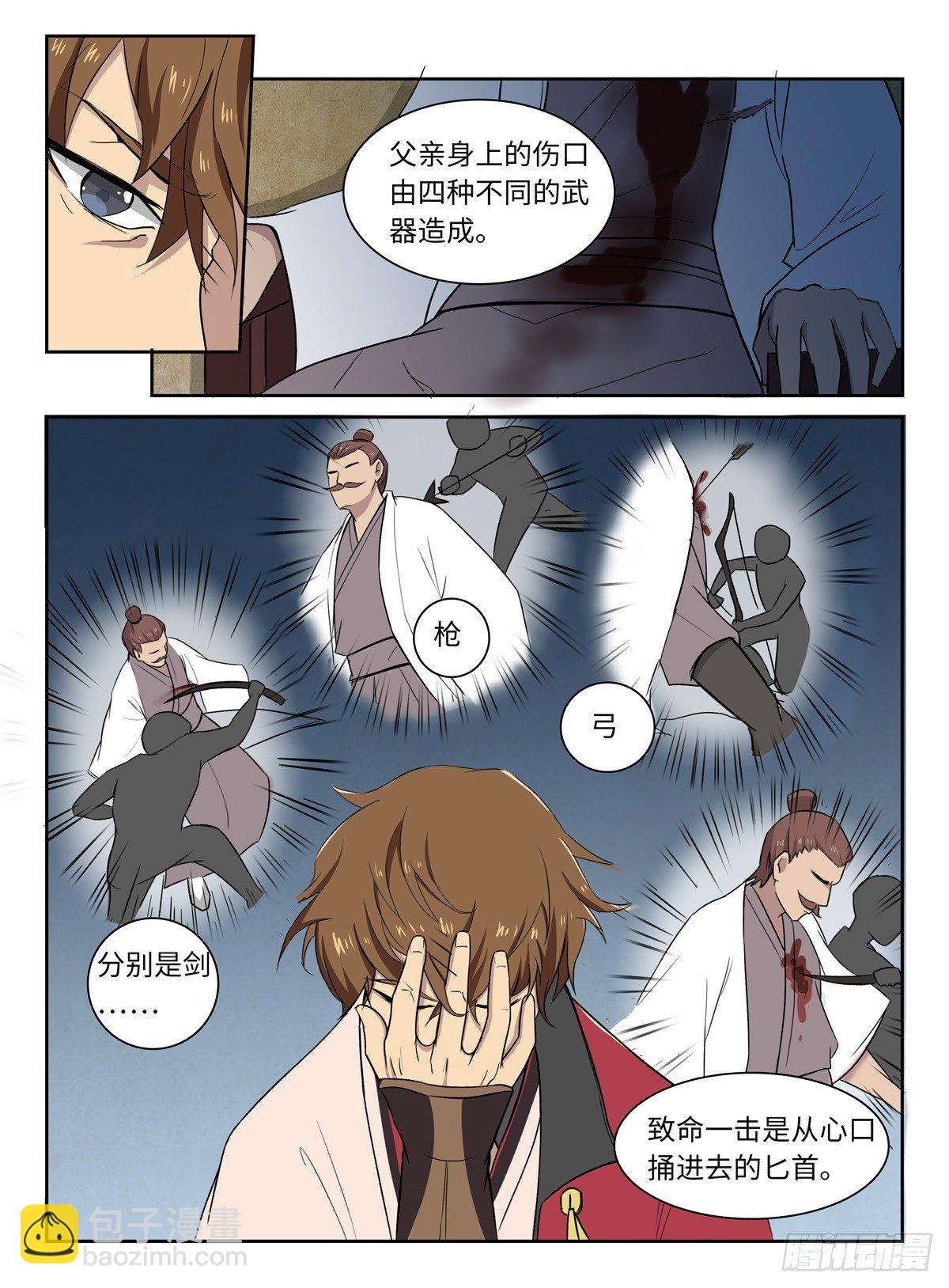 第2话 灭门-第2话