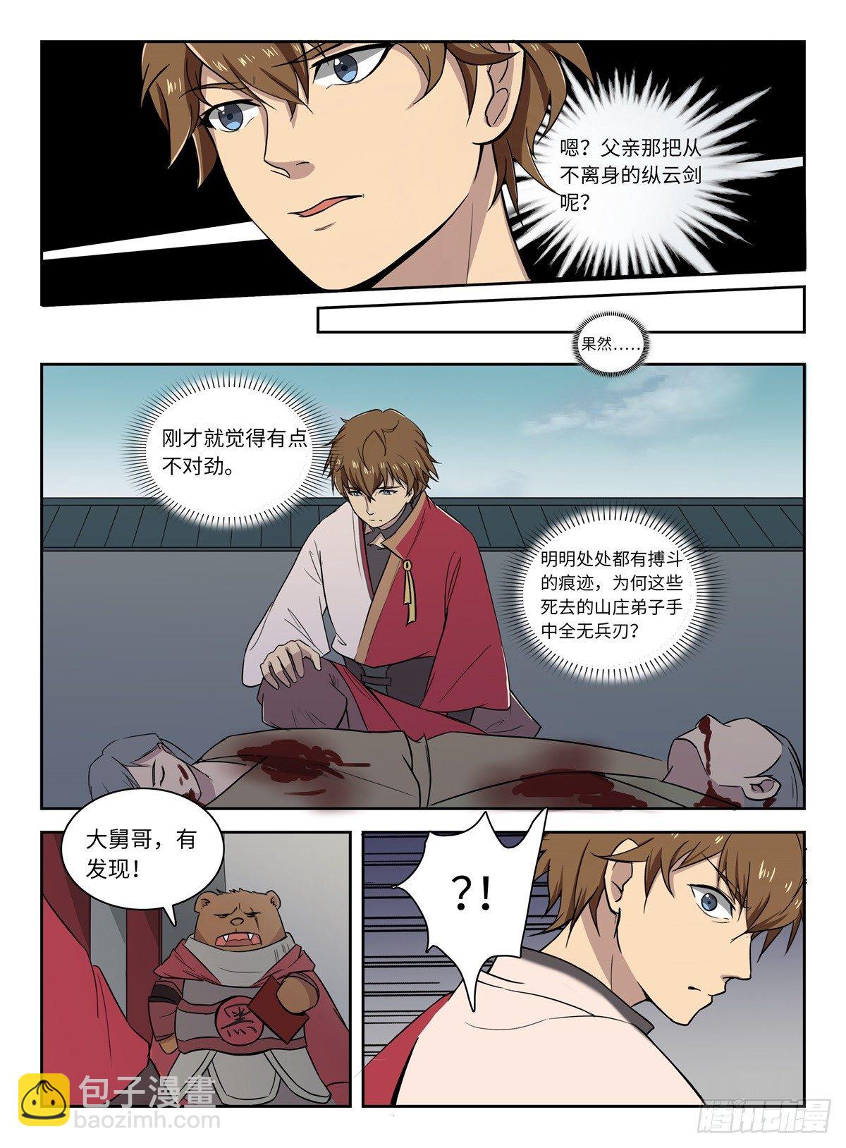 第2话 灭门-第2话