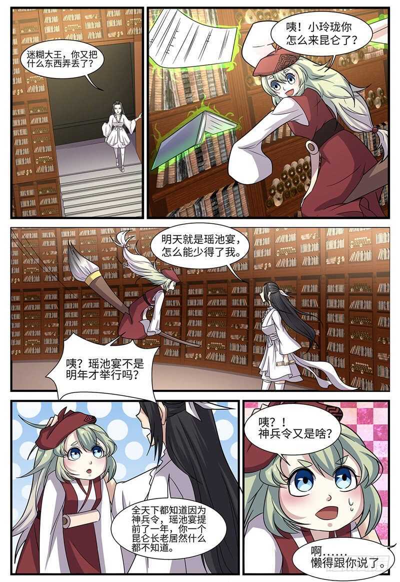 第104话 天下阁-第72话