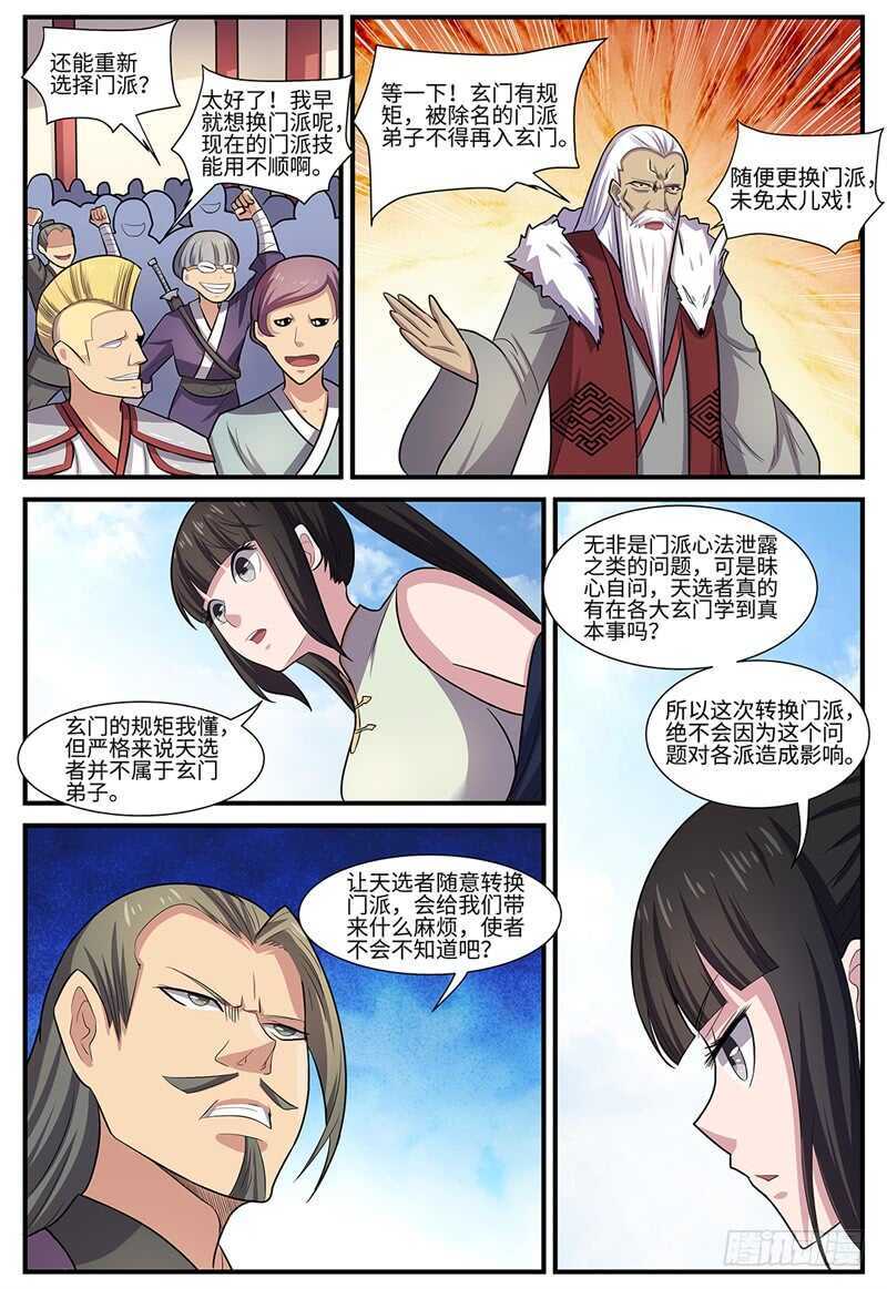 第106话 第二轮赛事-第74话