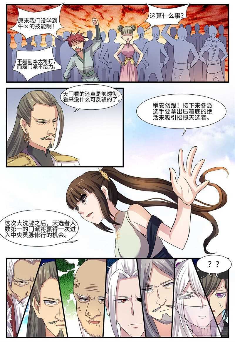 第106话 第二轮赛事-第74话