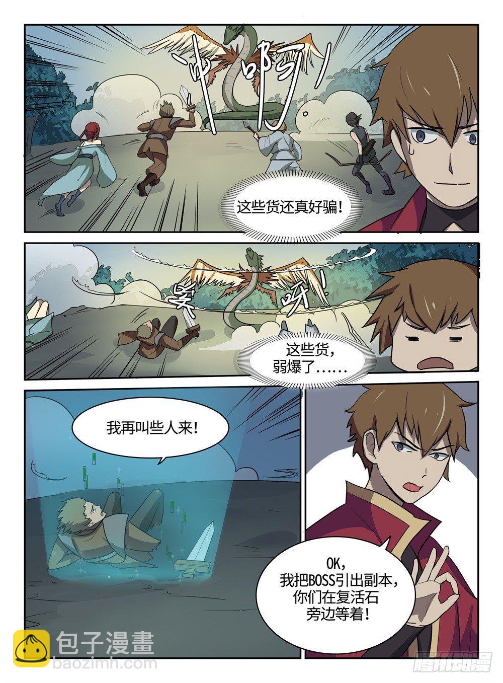 第12话 鸣蛇-第12话