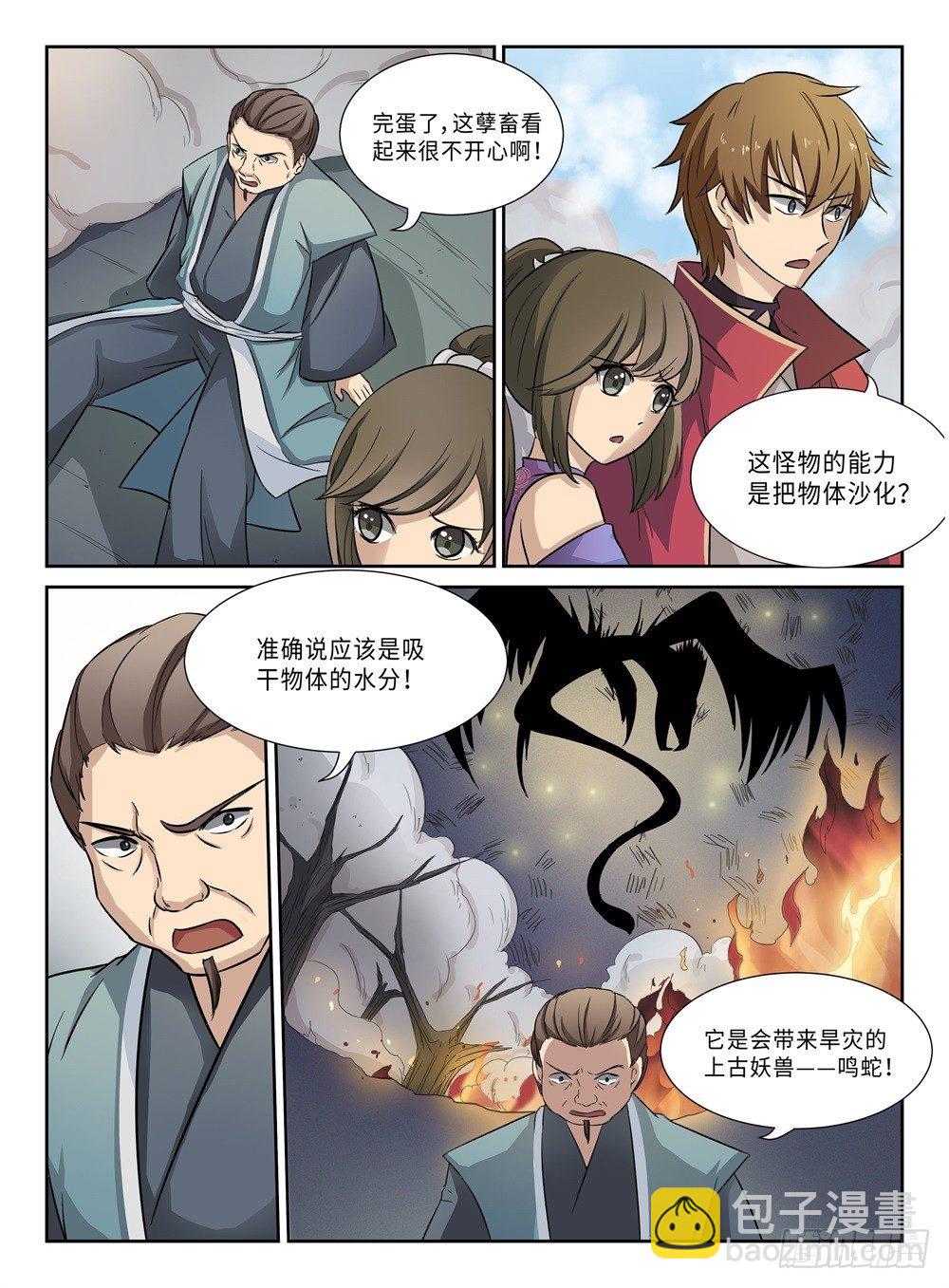 第12话 鸣蛇-第12话