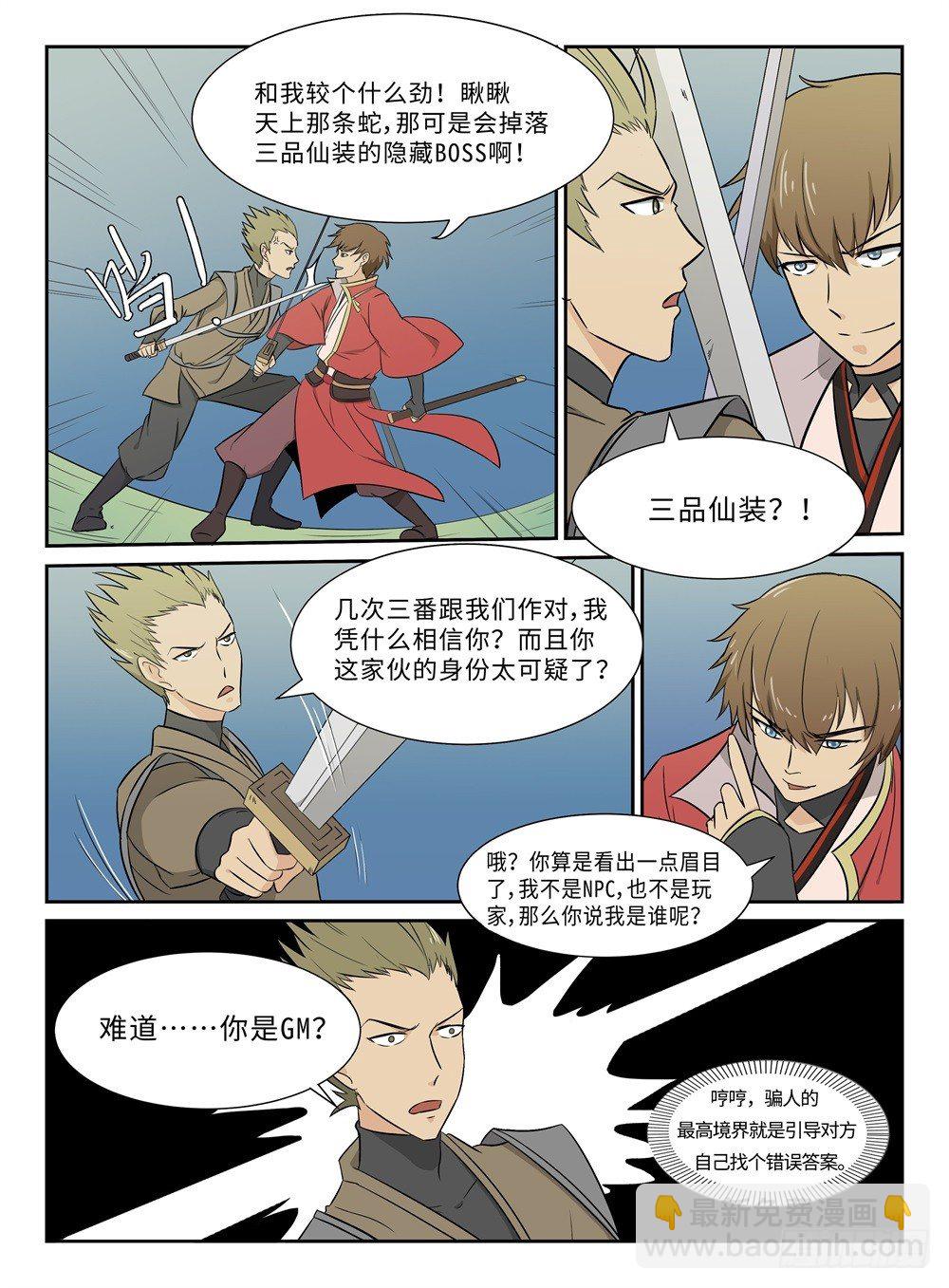 第12话 鸣蛇-第12话