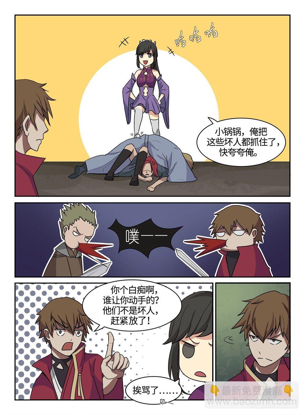 第12话 鸣蛇-第12话