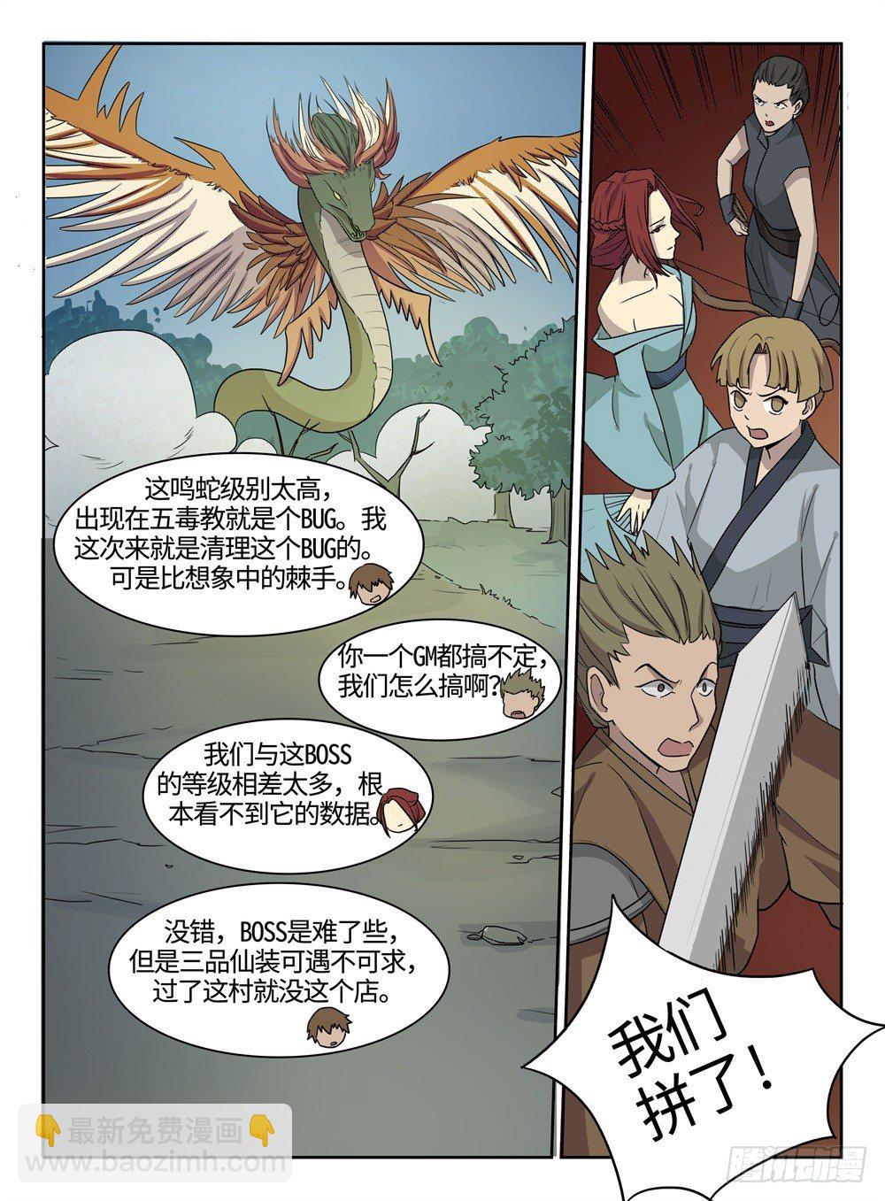 第12话 鸣蛇-第12话