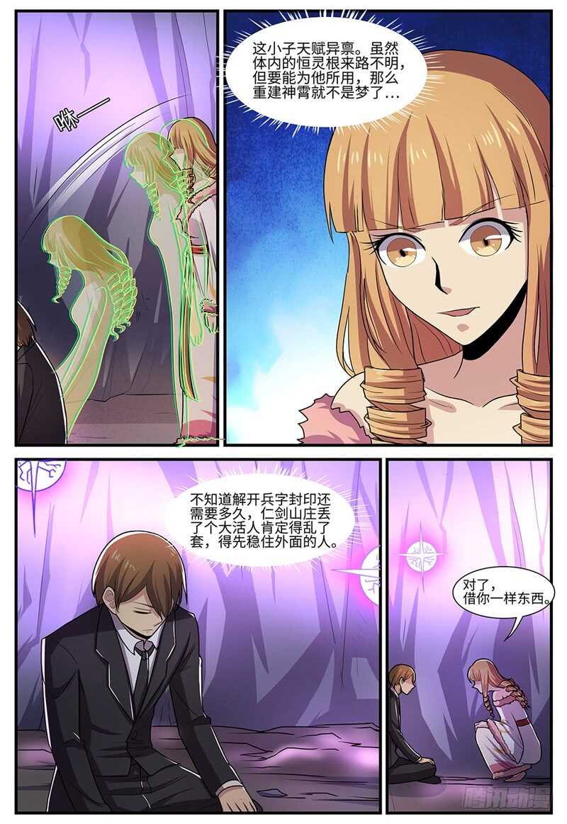 第112话 灵元合一-第80话