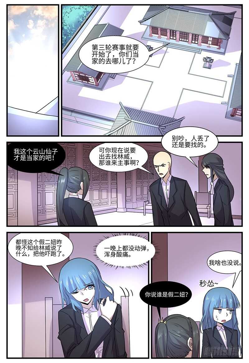 第112话 灵元合一-第80话