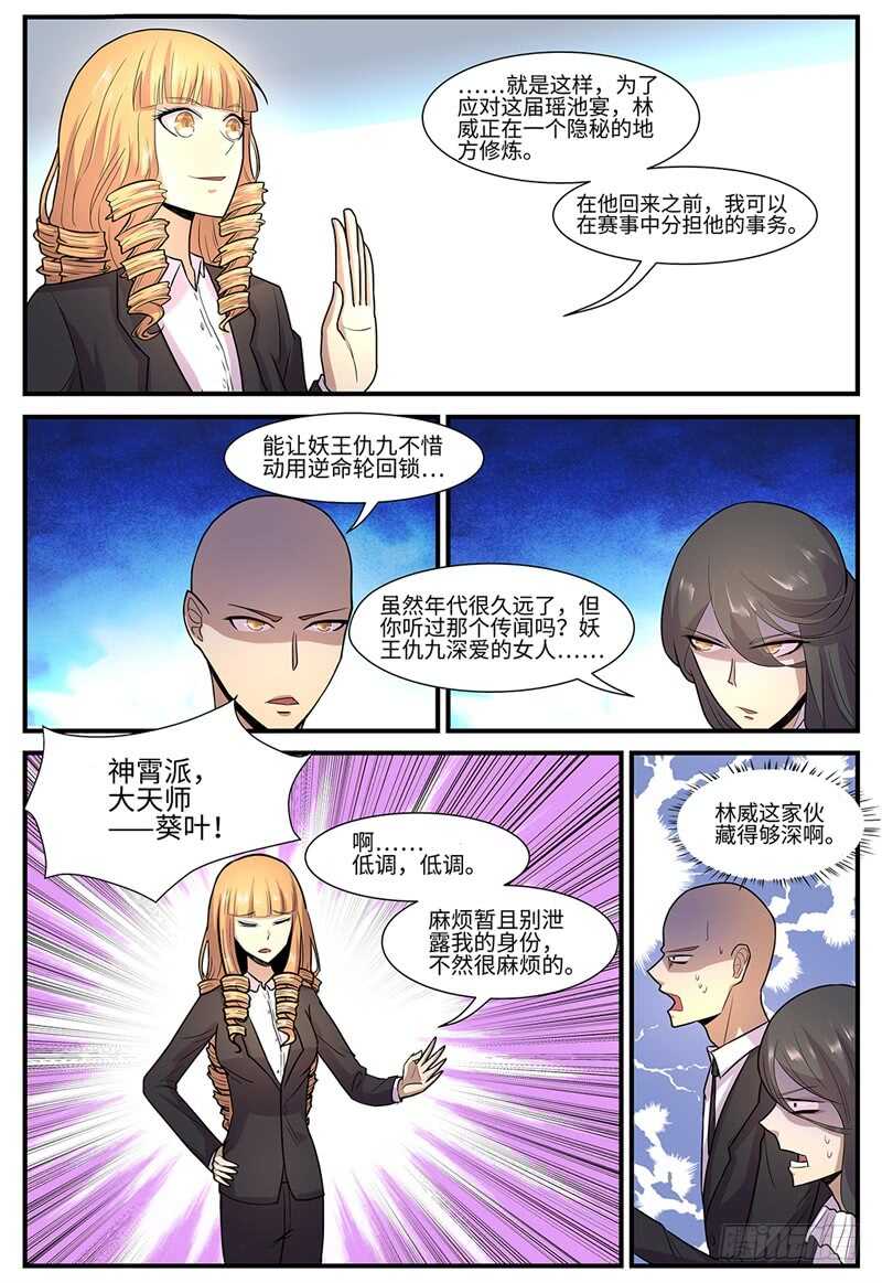 第112话 灵元合一-第80话