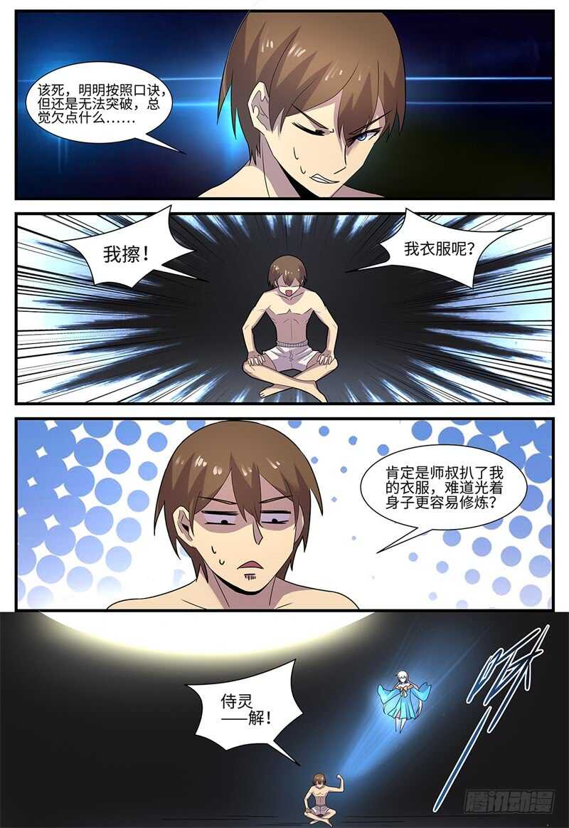 第112话 灵元合一-第80话