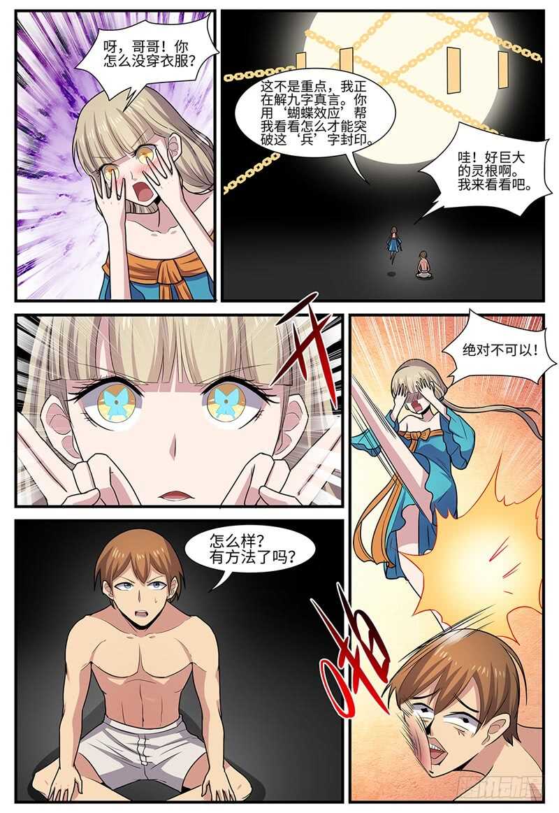 第112话 灵元合一-第80话