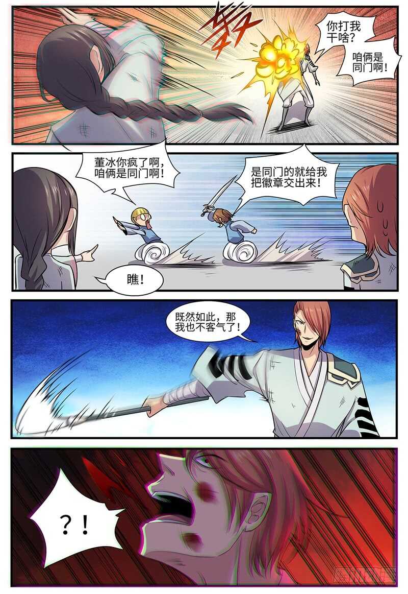 第115话 继续大乱斗-第84话