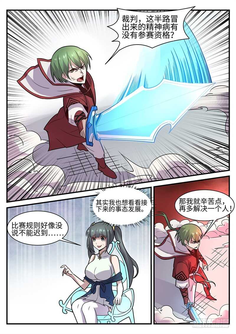 第117话 不是故意的-第86话