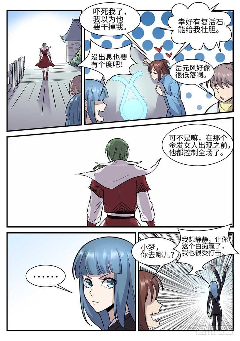 第119话 赛后余波-第88话