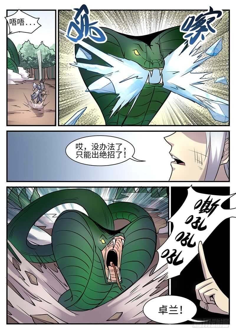 第119话 赛后余波-第88话