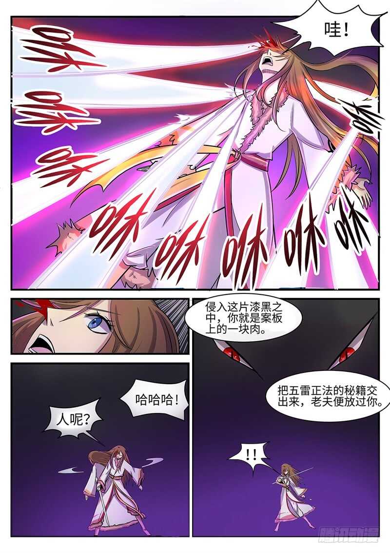 第121话 灭尘-第90话