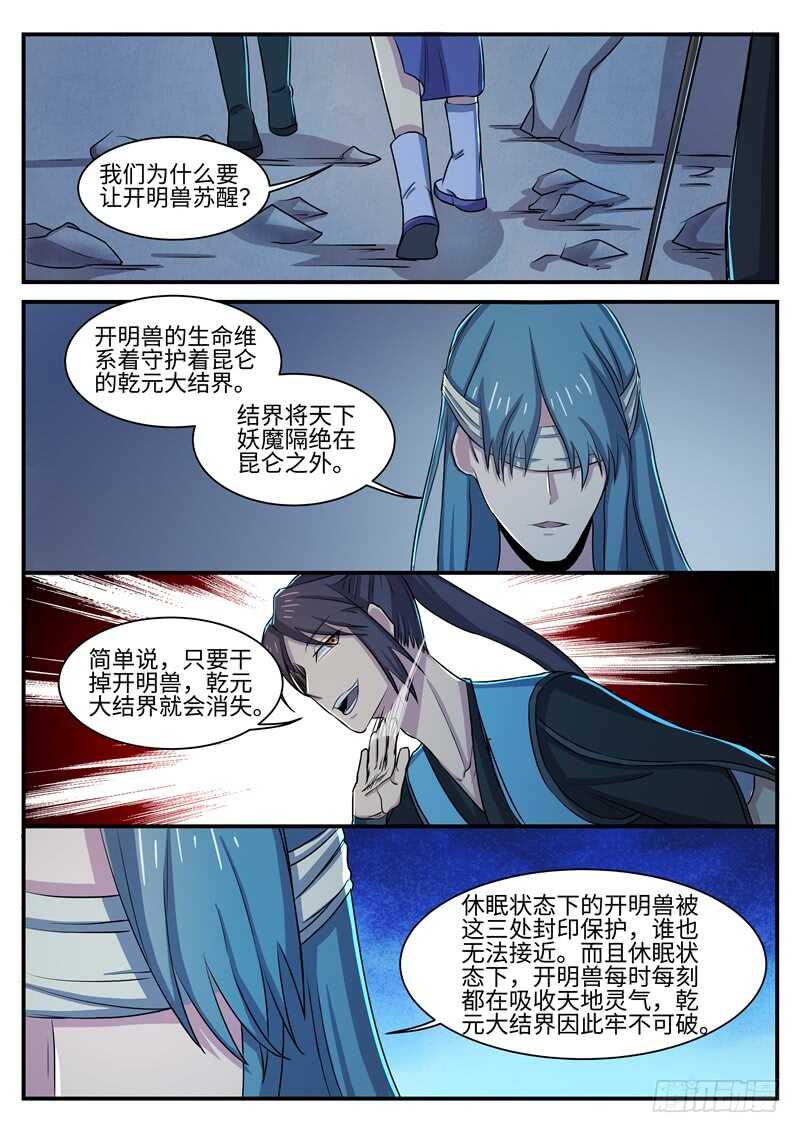 第128话 黑暗中的任务-第98话