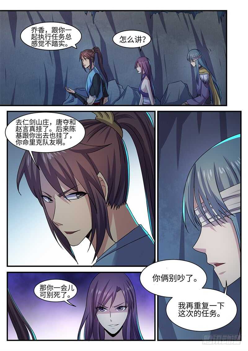 第128话 黑暗中的任务-第98话