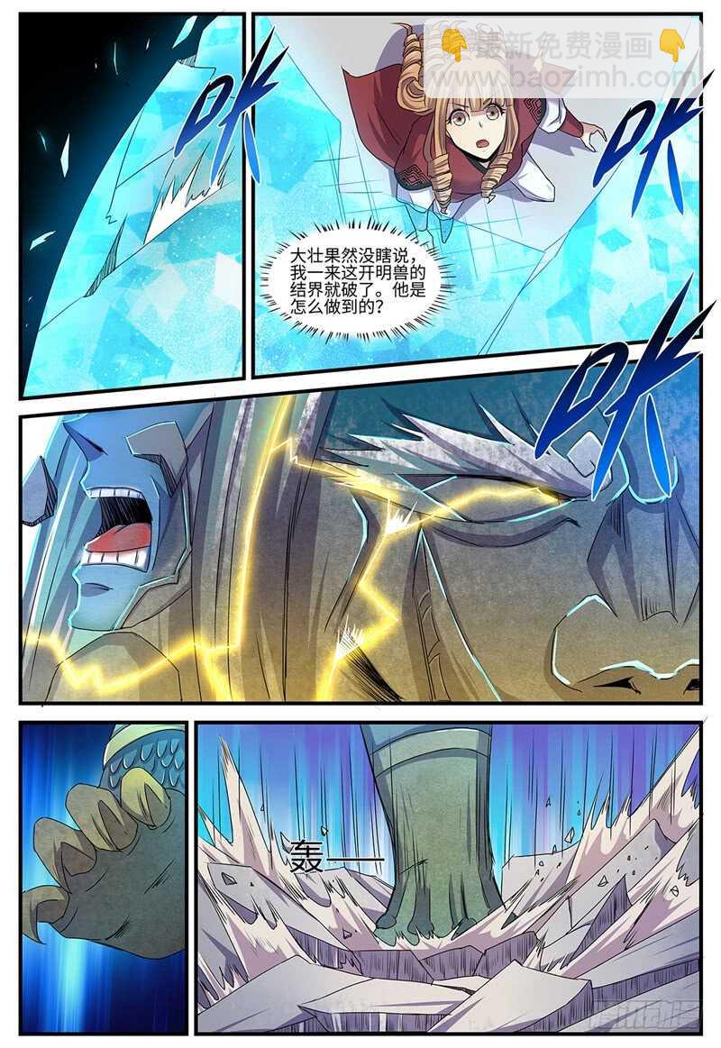 第131话 开明兽-第102话