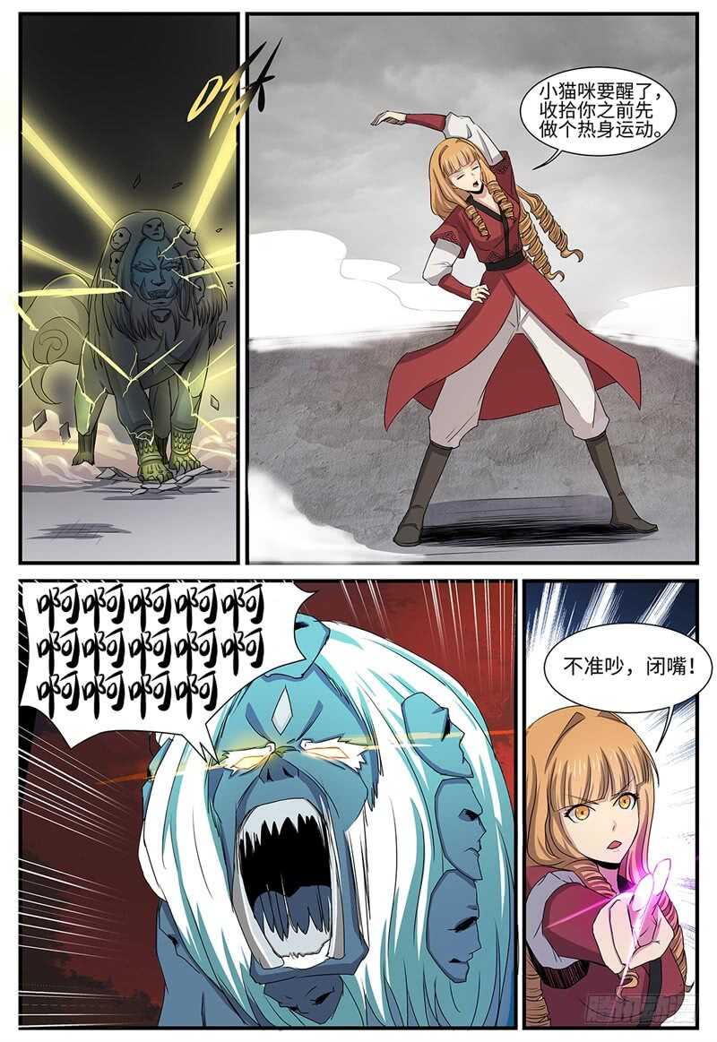 第131话 开明兽-第102话