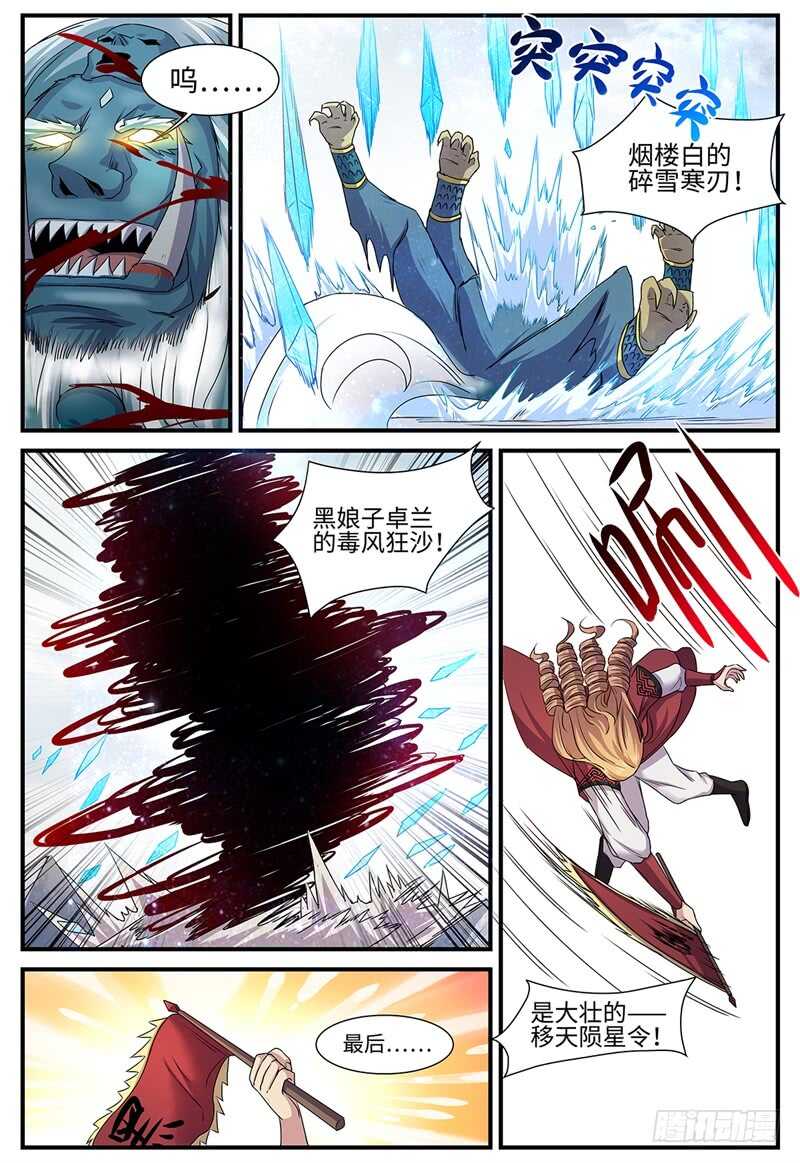 第131话 开明兽-第102话