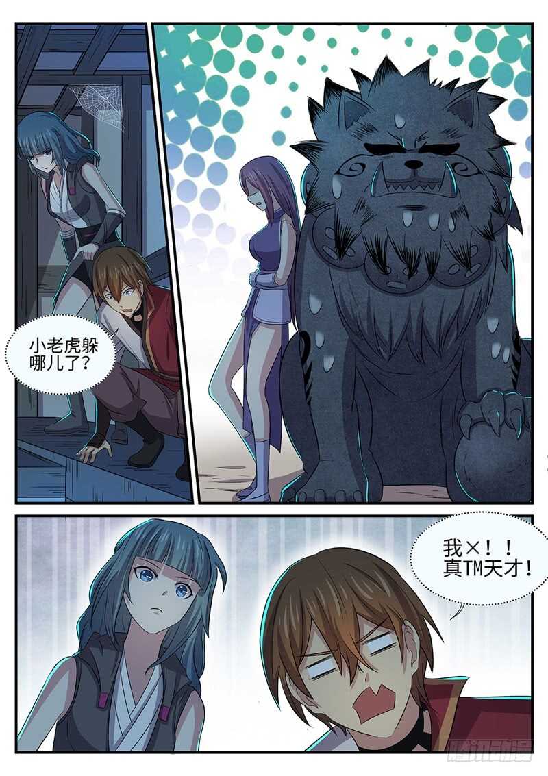 第143话 二妞的决心-第114话