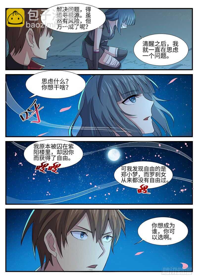 第146话 欠你的-第118话