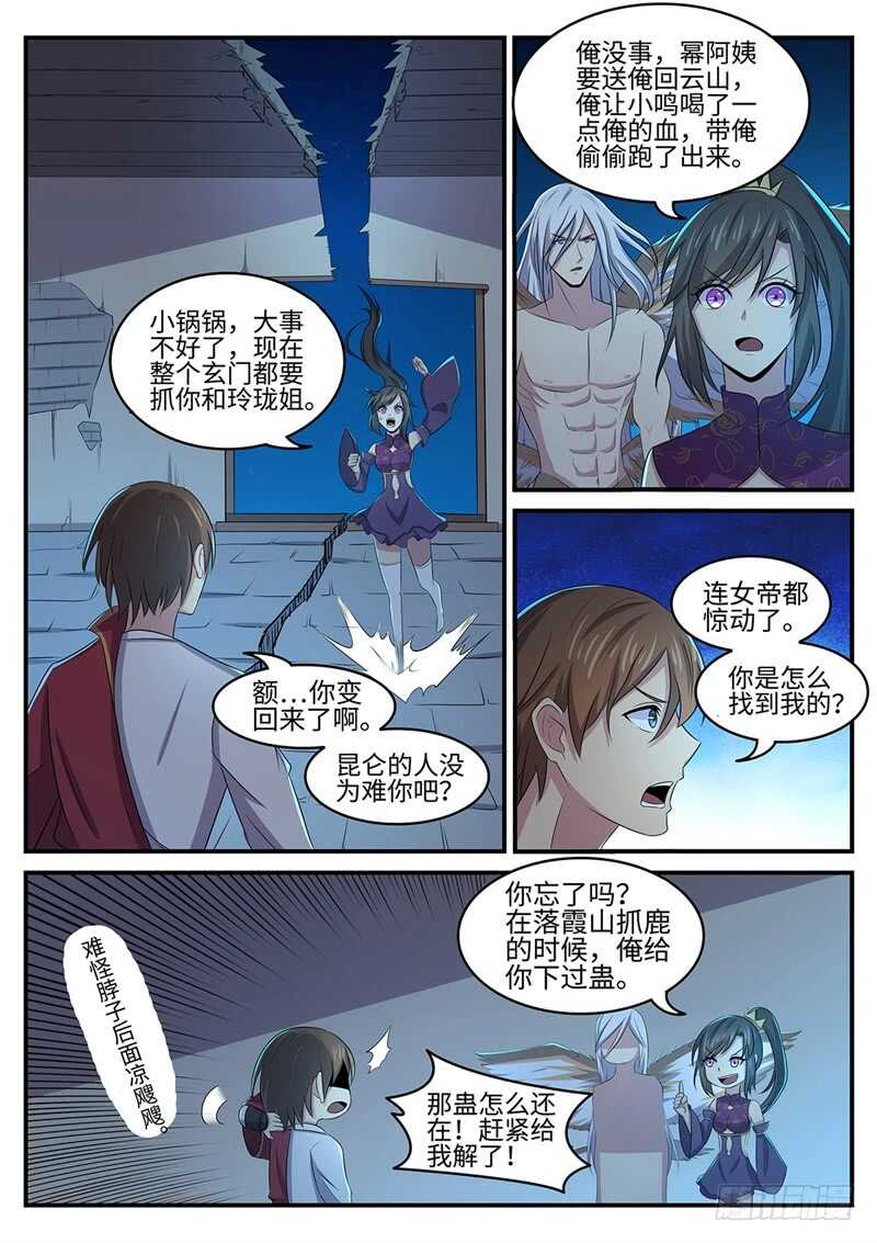 第146话 欠你的-第118话