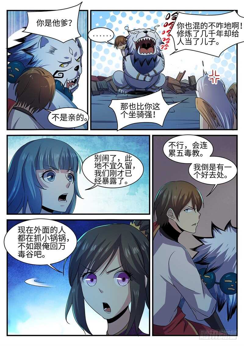 第146话 欠你的-第118话