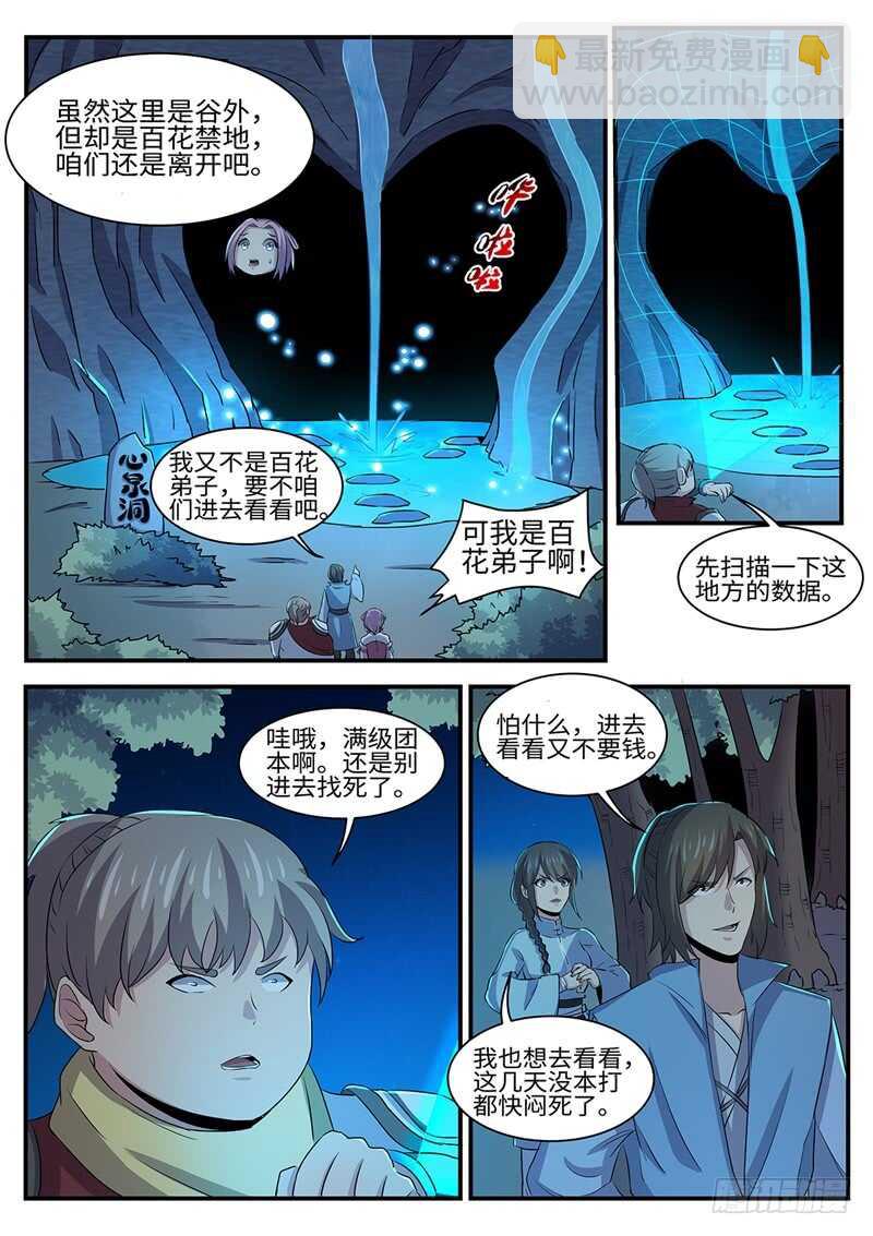 第150话 百花-第122话