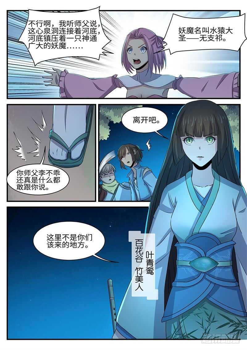 神州亂 - 第150話 百花 - 2