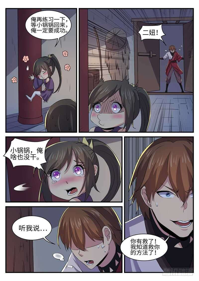 第150话 百花-第122话