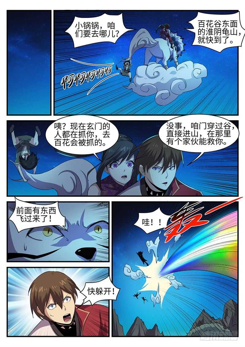 神州亂 - 第150話 百花 - 2