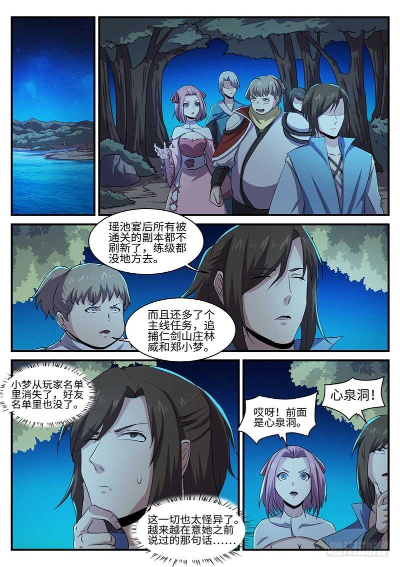 第150话 百花-第122话