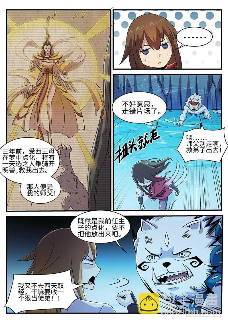 神州亂 - 第154話 水猿大聖 - 1