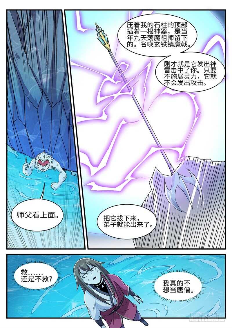 神州亂 - 第154話 水猿大聖 - 3