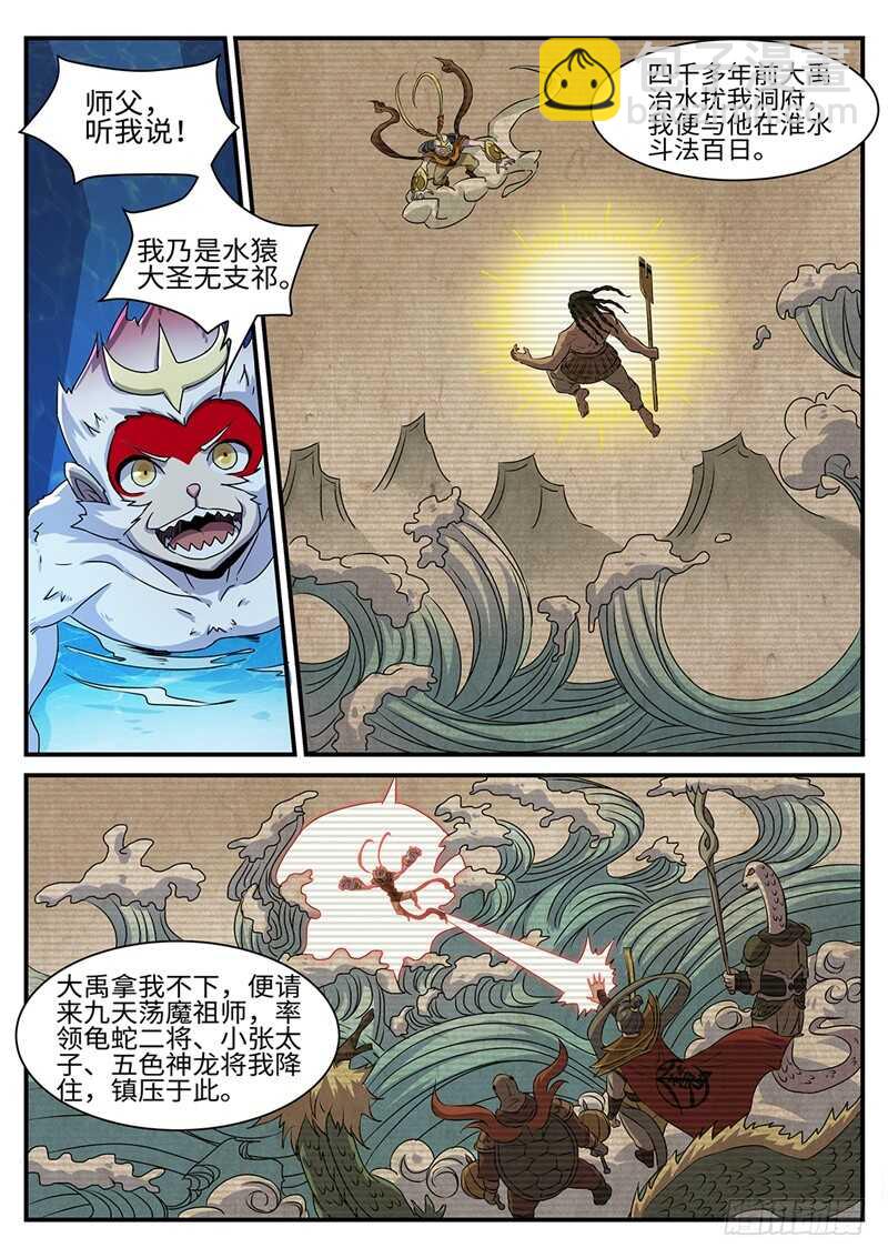 第154话 水猿大圣-第126话