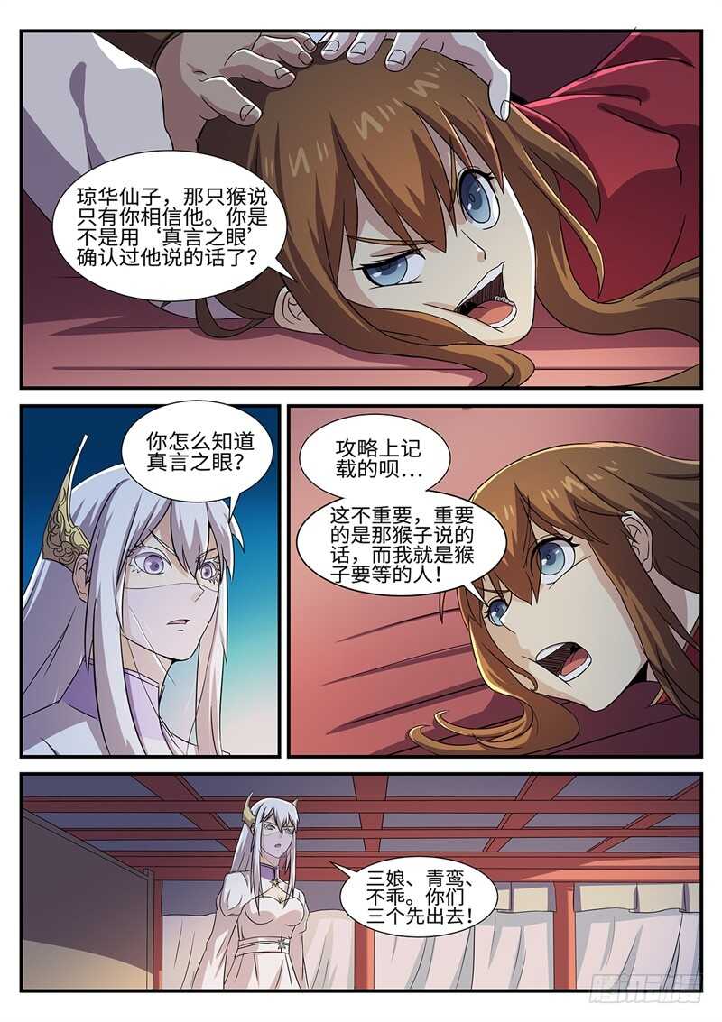 第156话 真言之眼-第128话