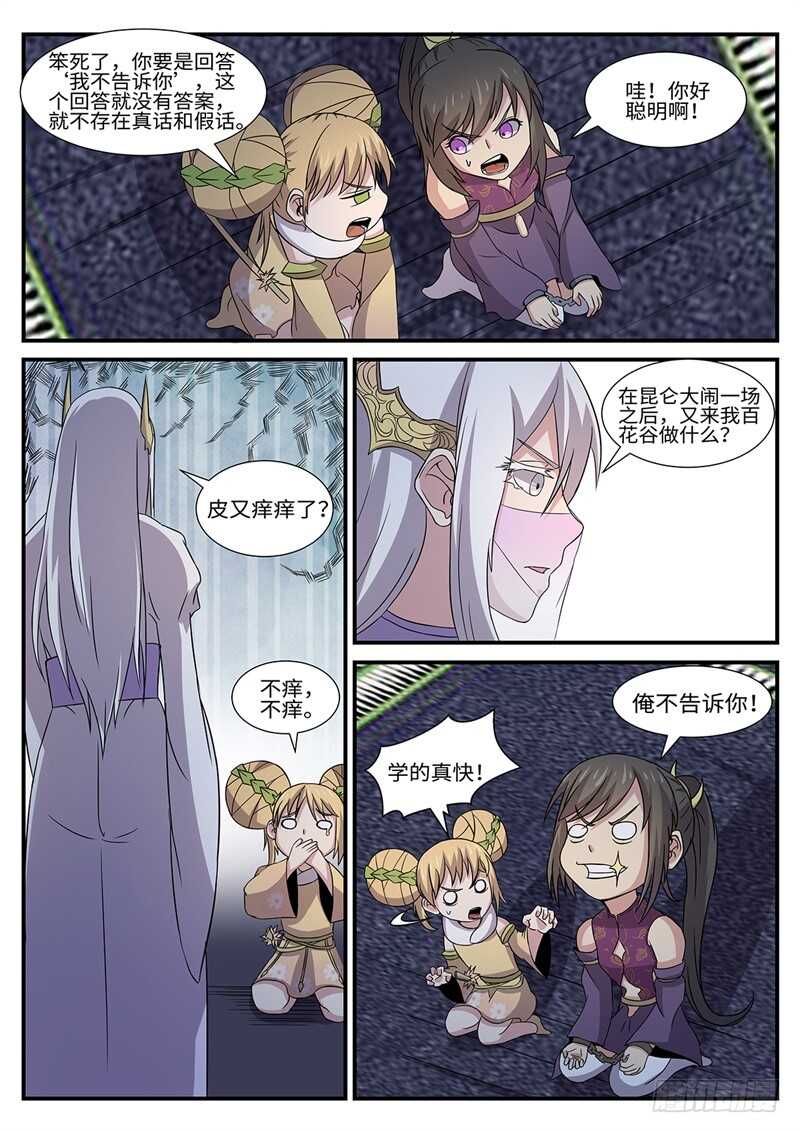 第156话 真言之眼-第128话