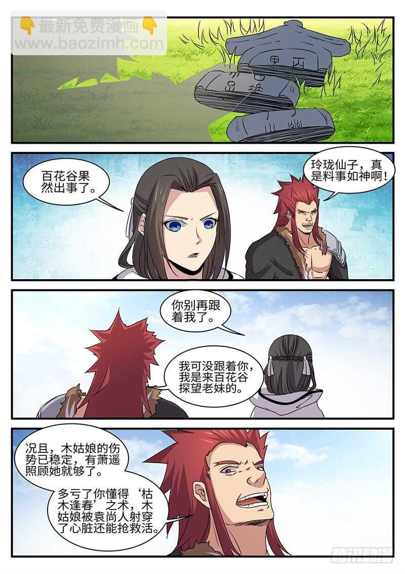 第162话 白玉琥珀-第134话