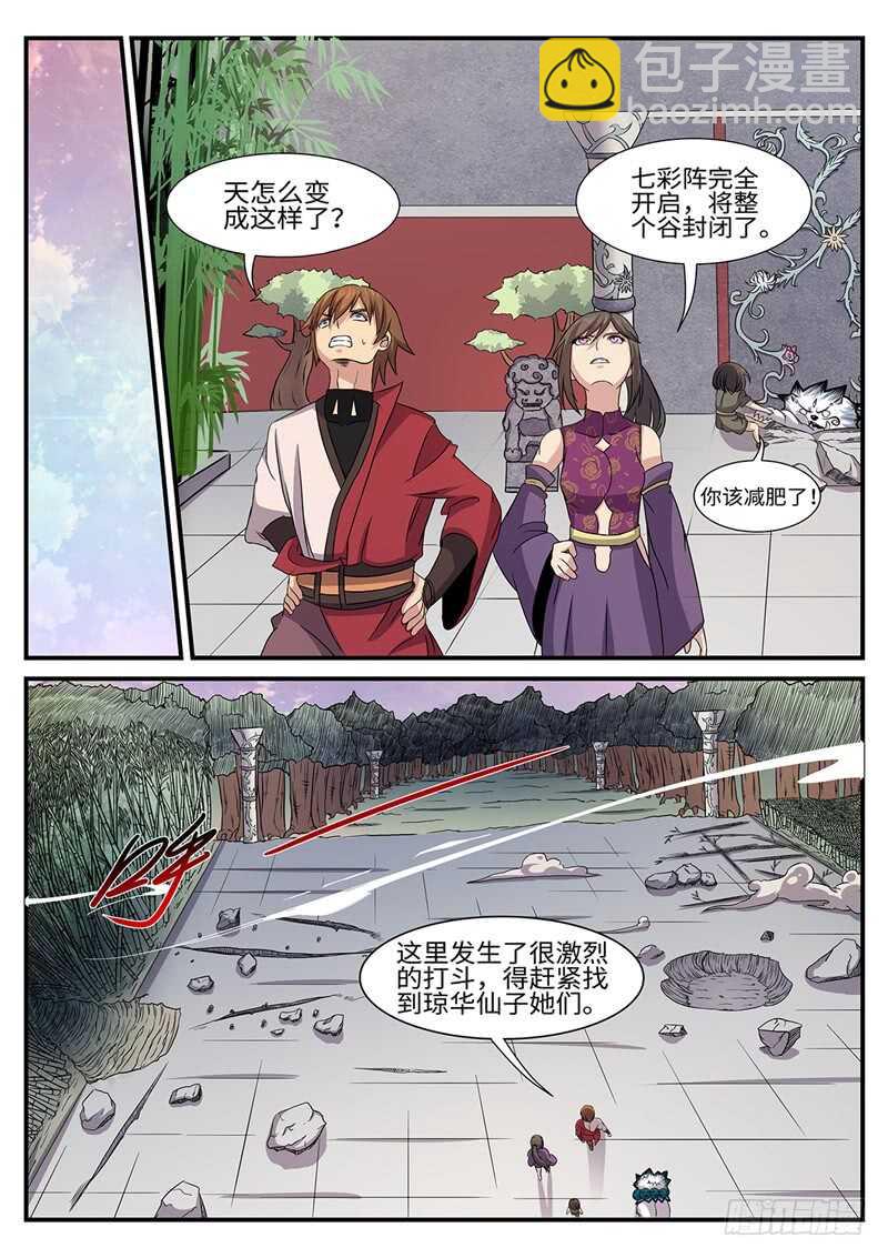 神州亂 - 第164話 冰涼涼的姐弟 - 1