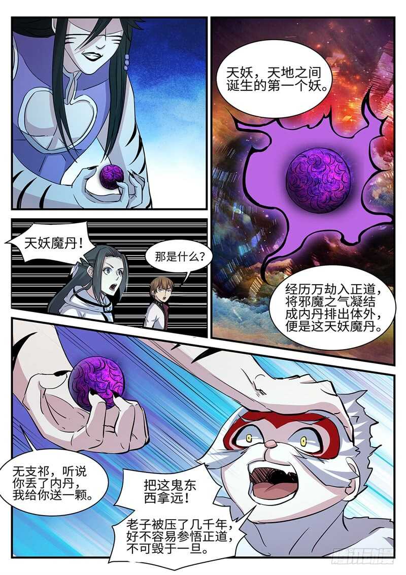 第166话 天妖魔丹-第138话